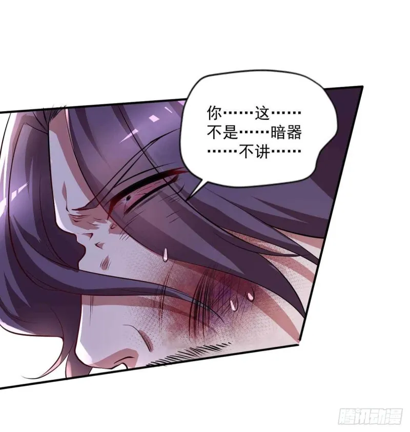 第77话 毒你自己试试 第29页