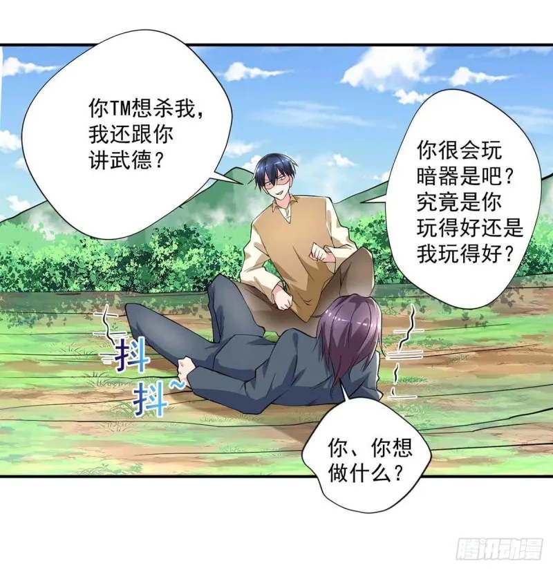 第77话 毒你自己试试 第30页
