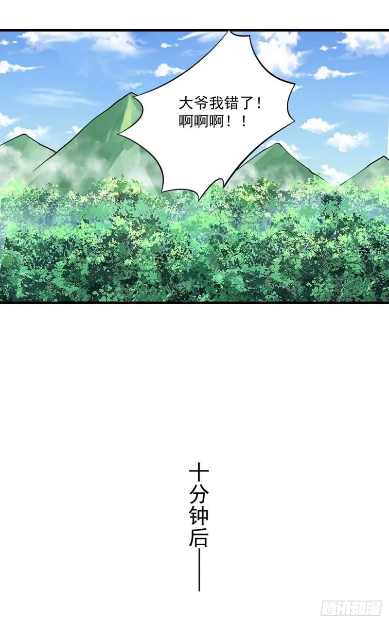第77话 毒你自己试试 第32页
