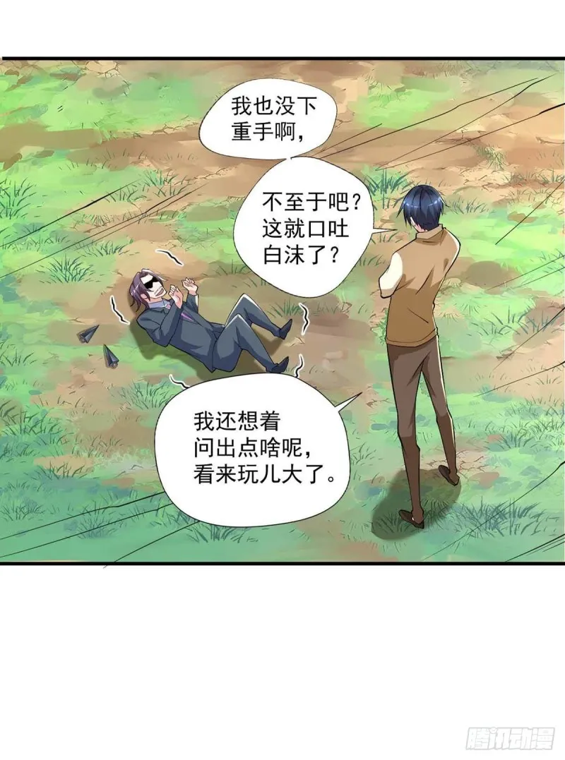 第77话 毒你自己试试 第34页