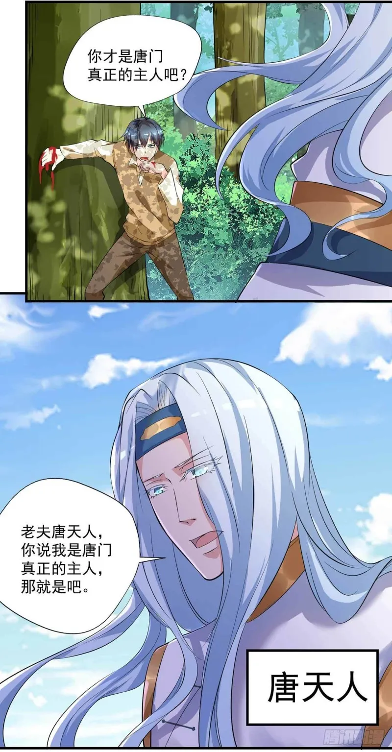 第78话：唐门主人 第6页