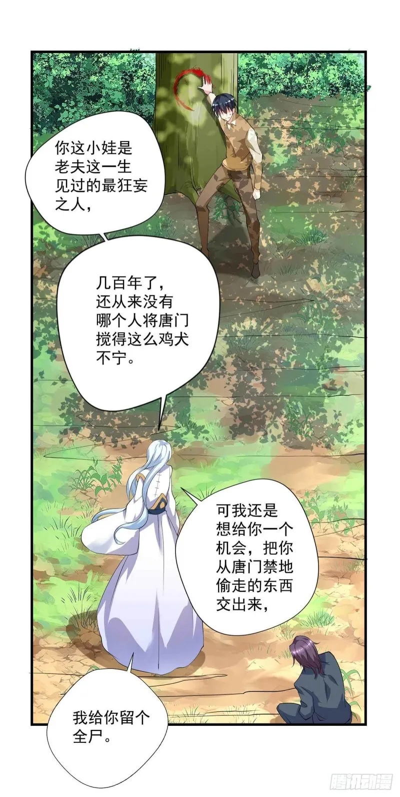 第78话：唐门主人 第7页