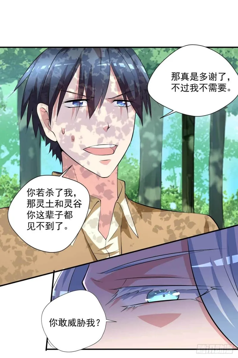 第78话：唐门主人 第8页