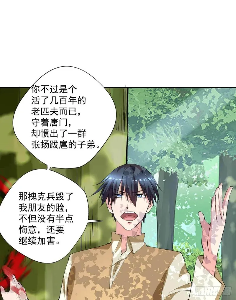 第78话：唐门主人 第9页