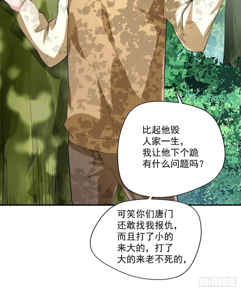 第78话：唐门主人 第10页