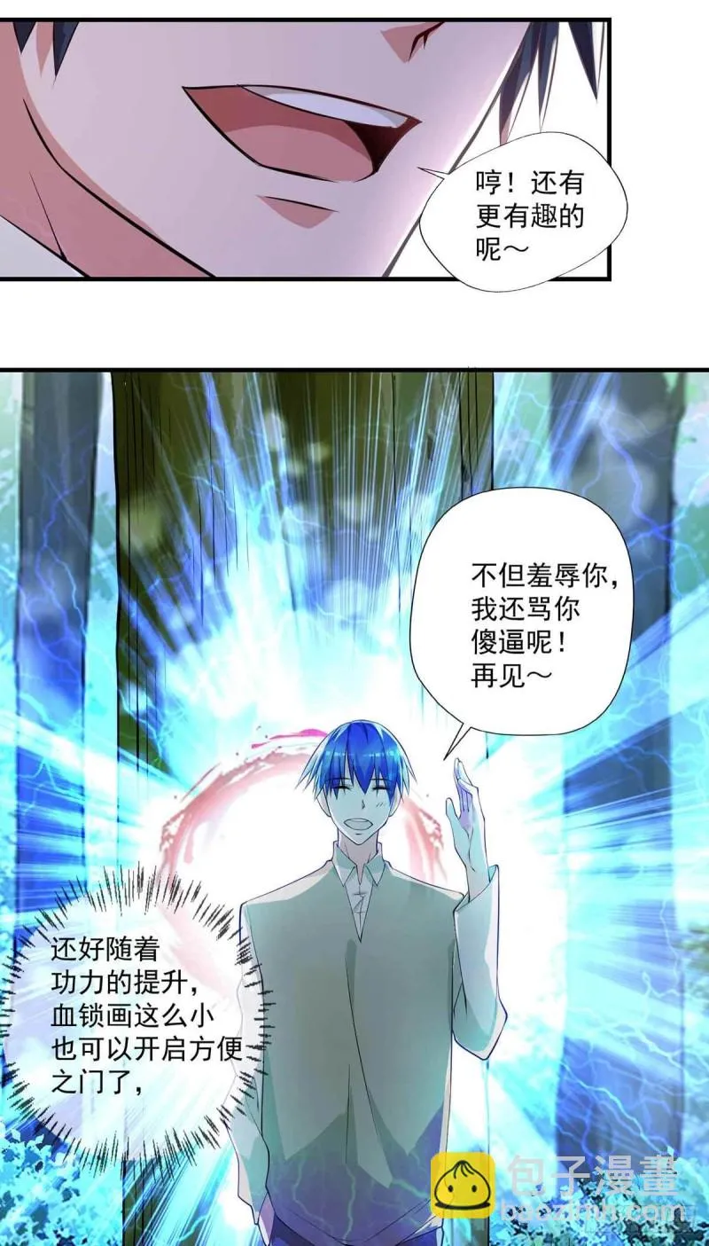 第78话：唐门主人 第13页