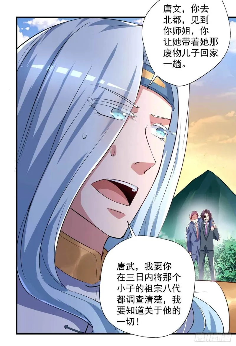 第78话：唐门主人 第21页