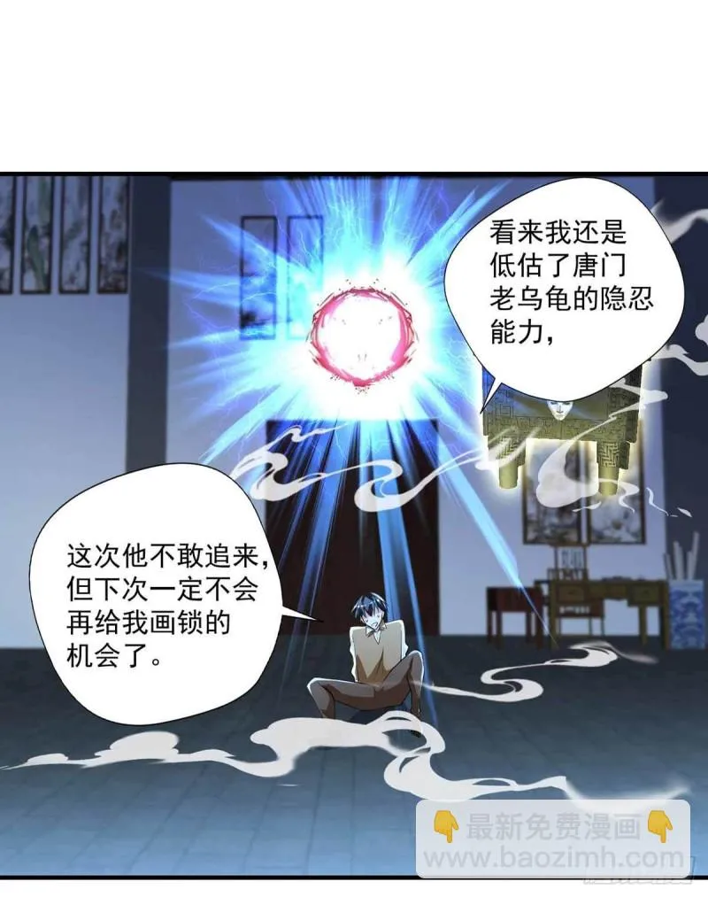 第78话：唐门主人 第23页