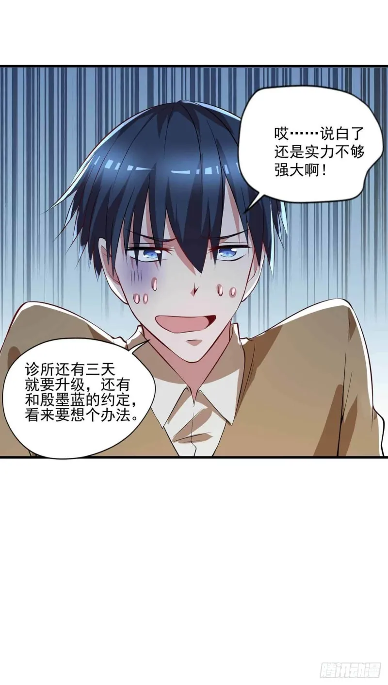 第78话：唐门主人 第24页