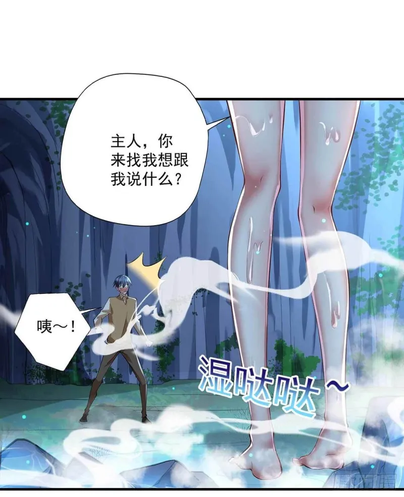 第79话 别藏了 第3页