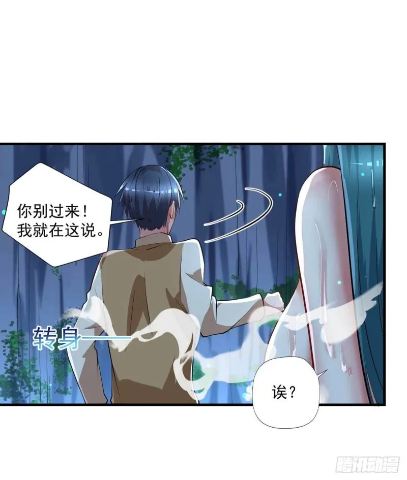 第79话 别藏了 第4页
