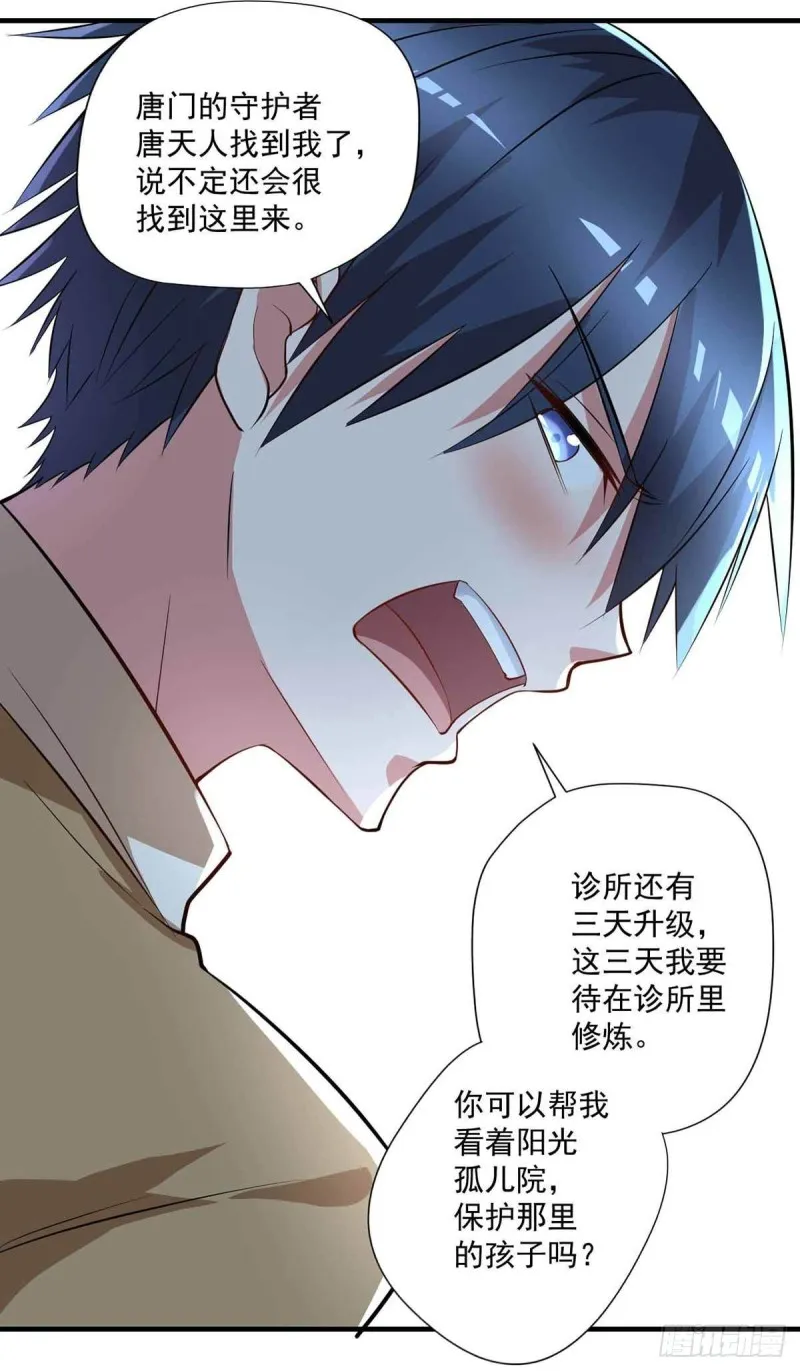 第79话 别藏了 第5页