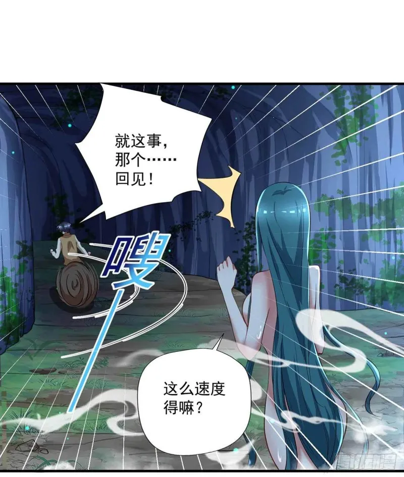 第79话 别藏了 第7页