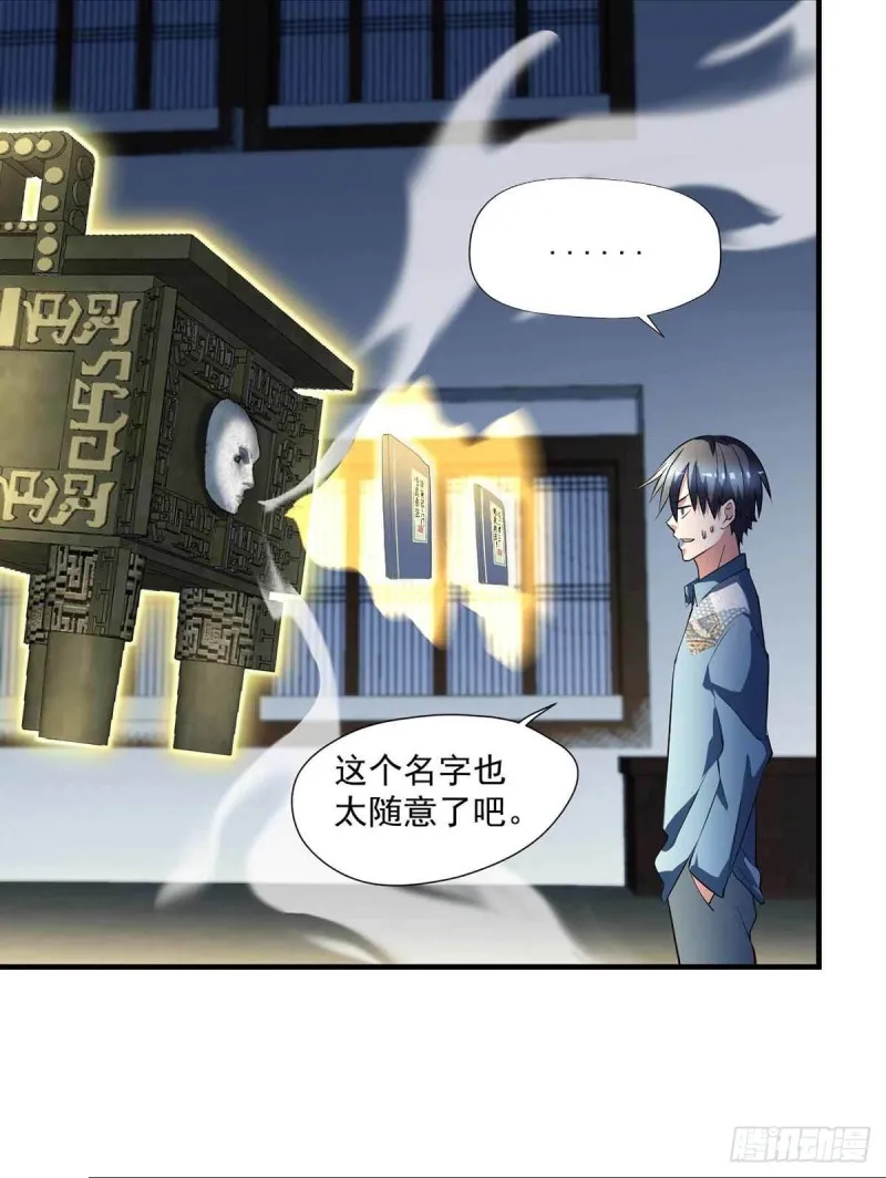 第79话 别藏了 第15页