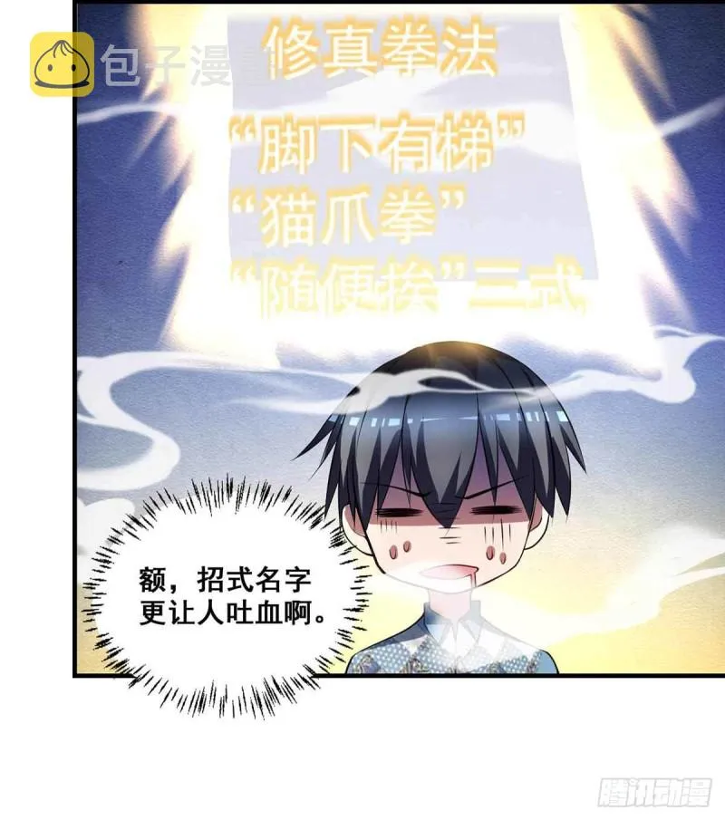 第79话 别藏了 第16页