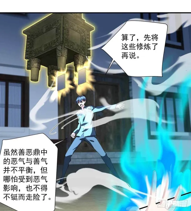第79话 别藏了 第17页