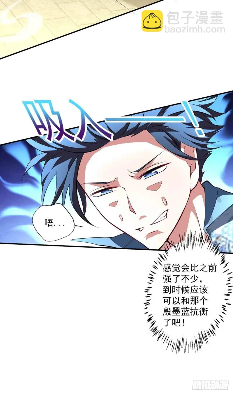 第79话 别藏了 第20页