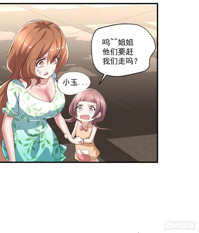 第79话 别藏了 第24页