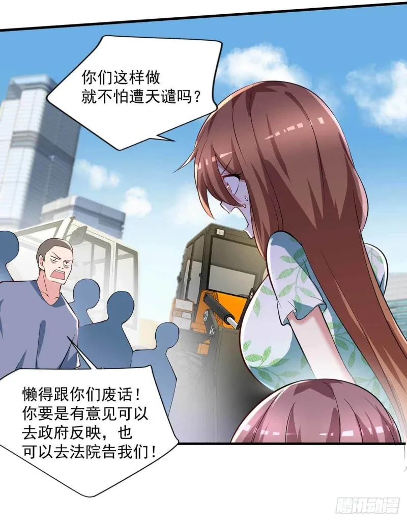 第79话 别藏了 第26页