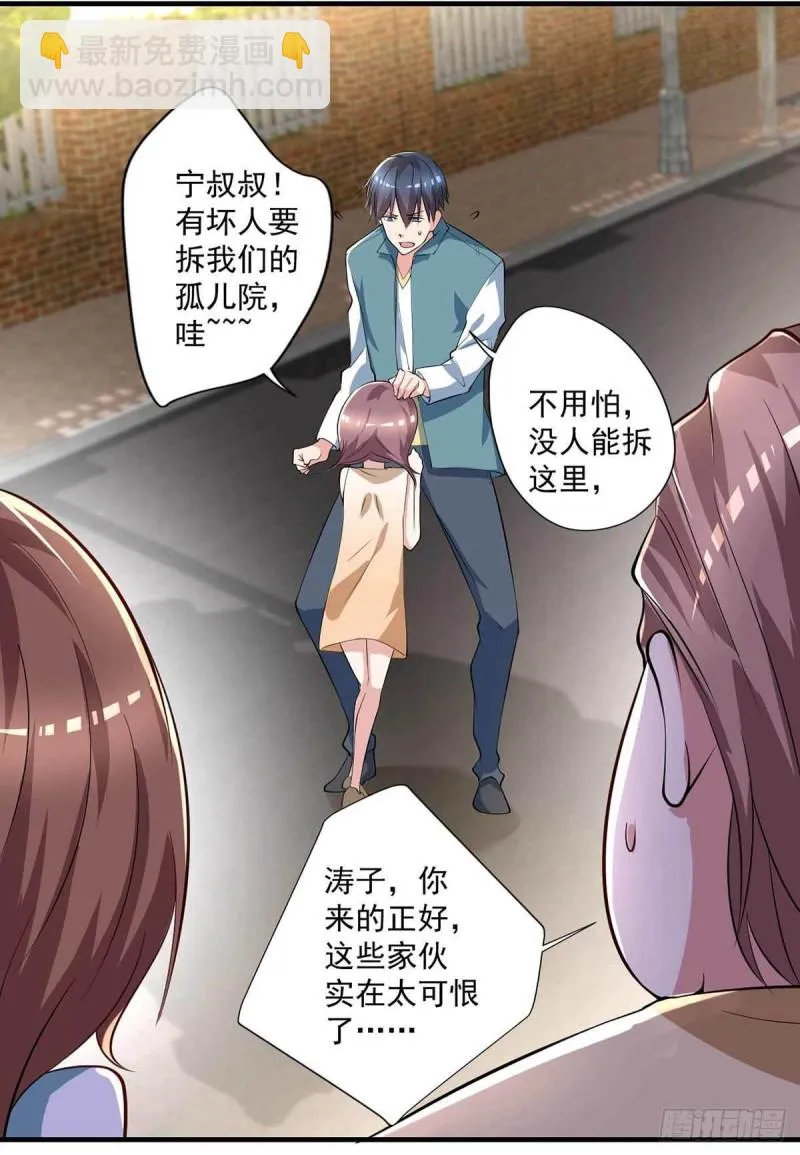 第79话 别藏了 第31页