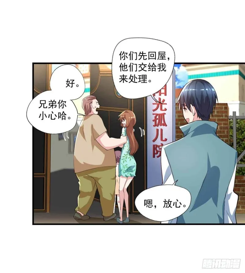 第79话 别藏了 第32页