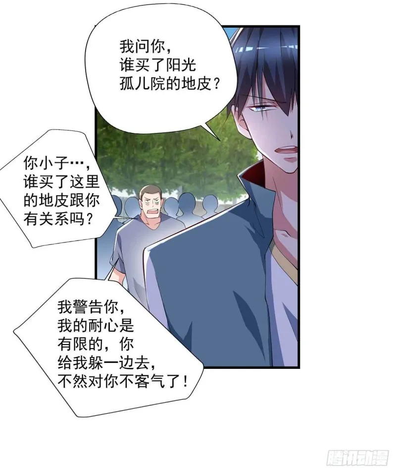 第79话 别藏了 第33页