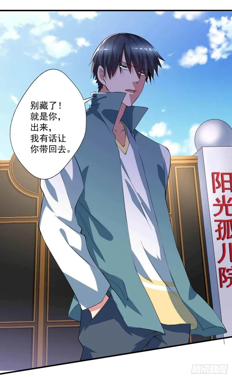 第79话 别藏了 第34页