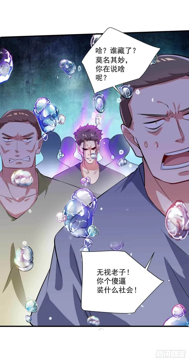 第79话 别藏了 第35页