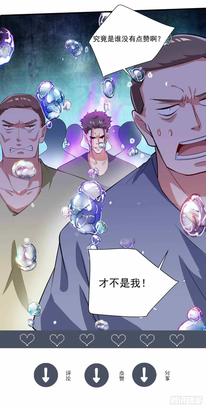 第79话 别藏了 第37页