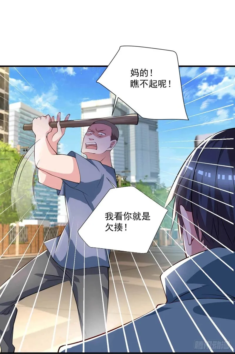 第80话 随便打，不会怕！ 第3页