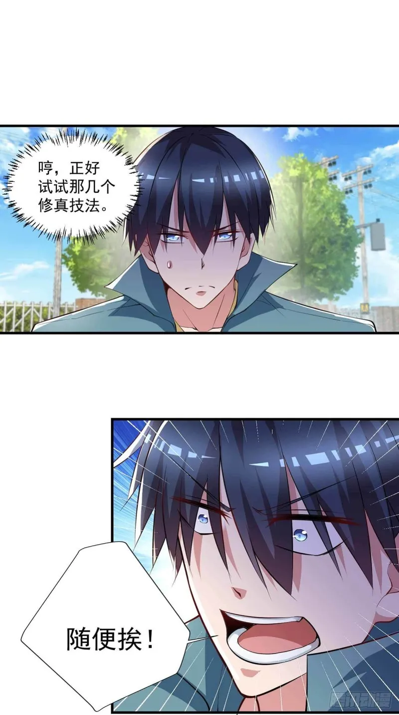 第80话 随便打，不会怕！ 第4页