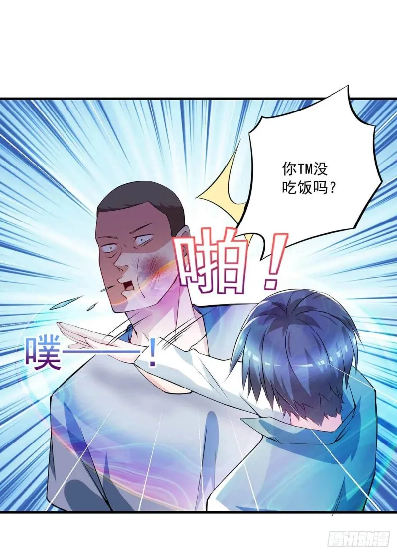 第80话 随便打，不会怕！ 第9页