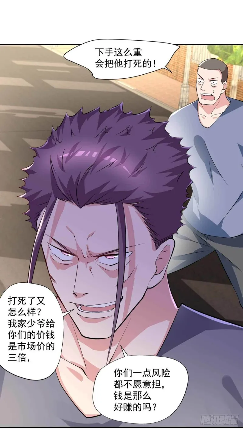 第80话 随便打，不会怕！ 第17页