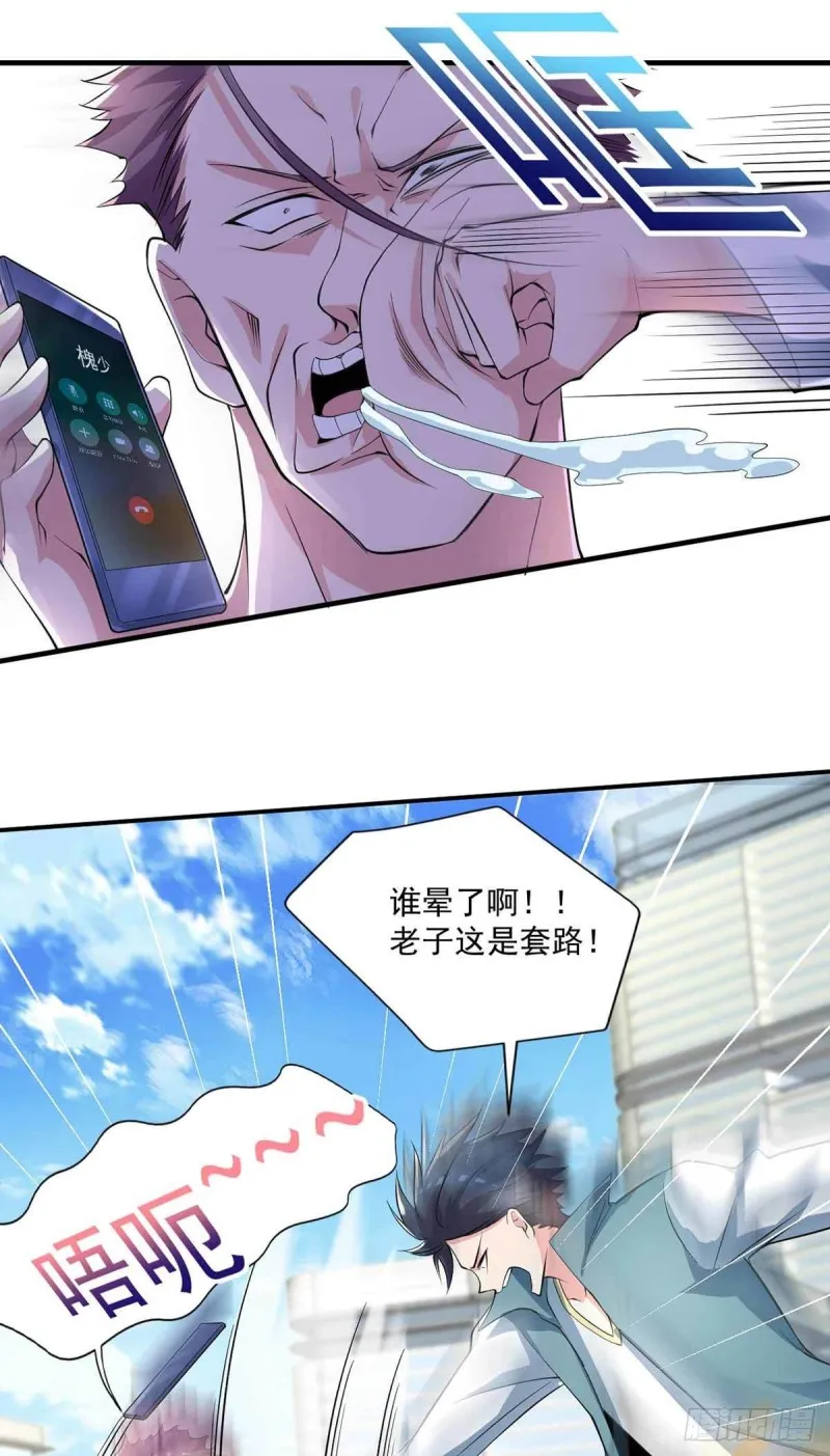 第80话 随便打，不会怕！ 第20页
