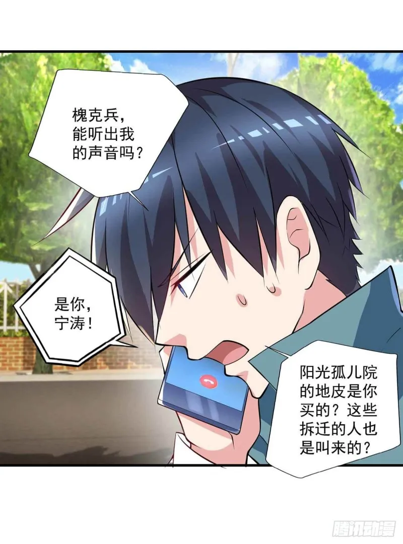 第80话 随便打，不会怕！ 第25页