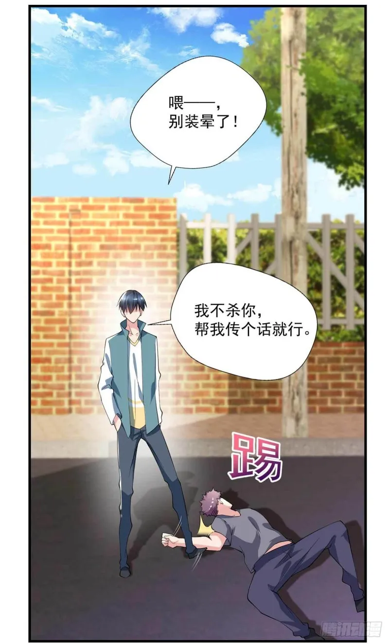 第80话 随便打，不会怕！ 第28页
