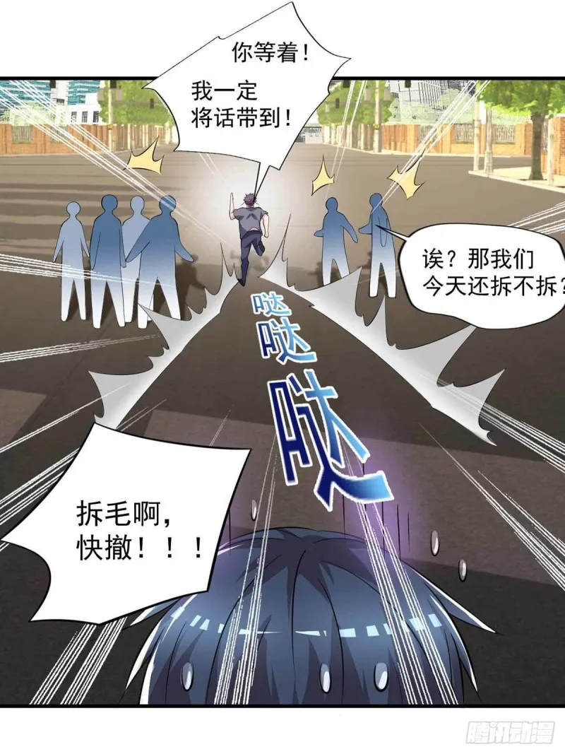 第80话 随便打，不会怕！ 第31页