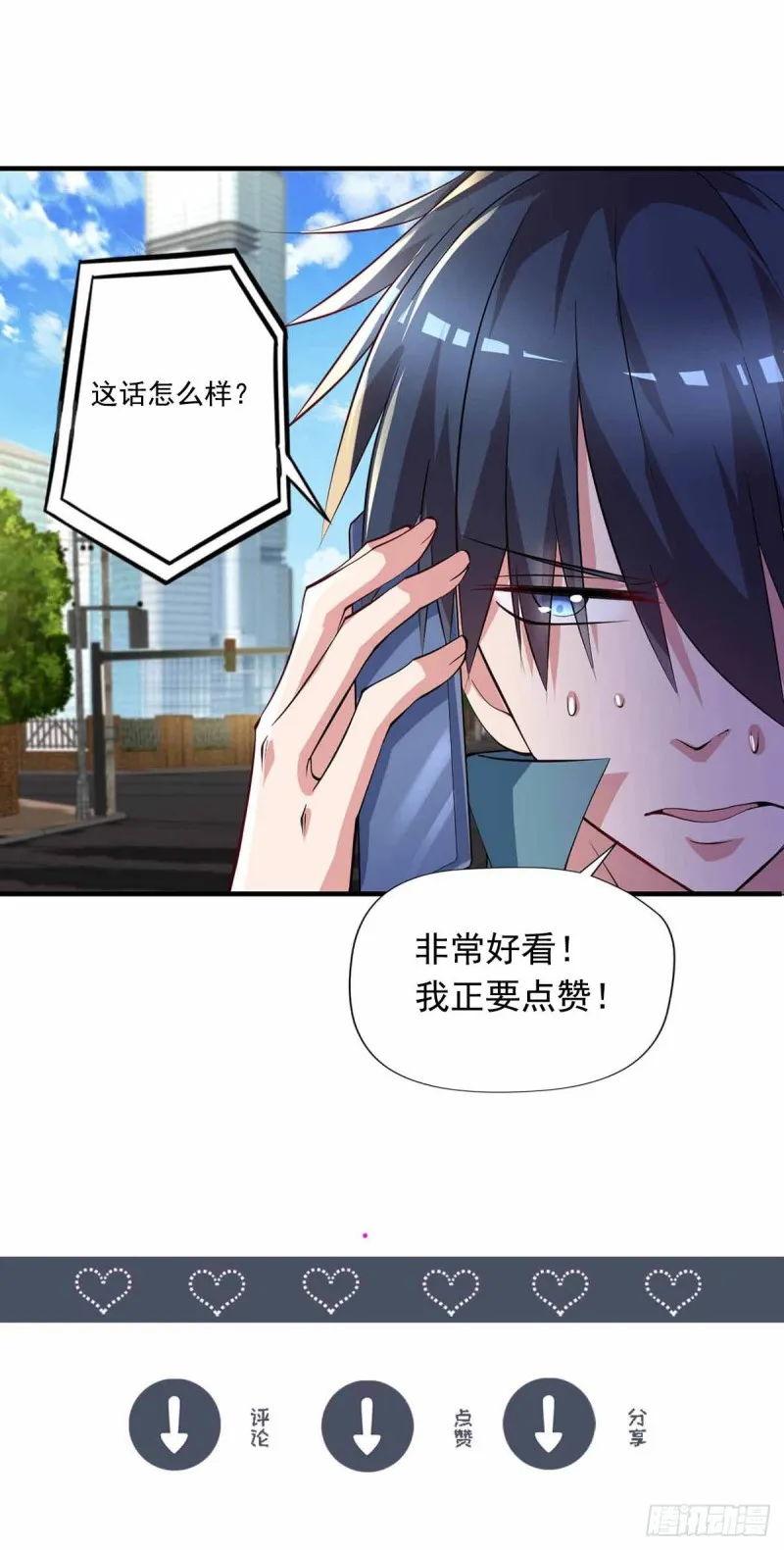 第80话 随便打，不会怕！ 第33页