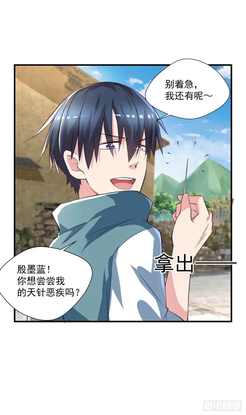 第82话 结盟 第9页
