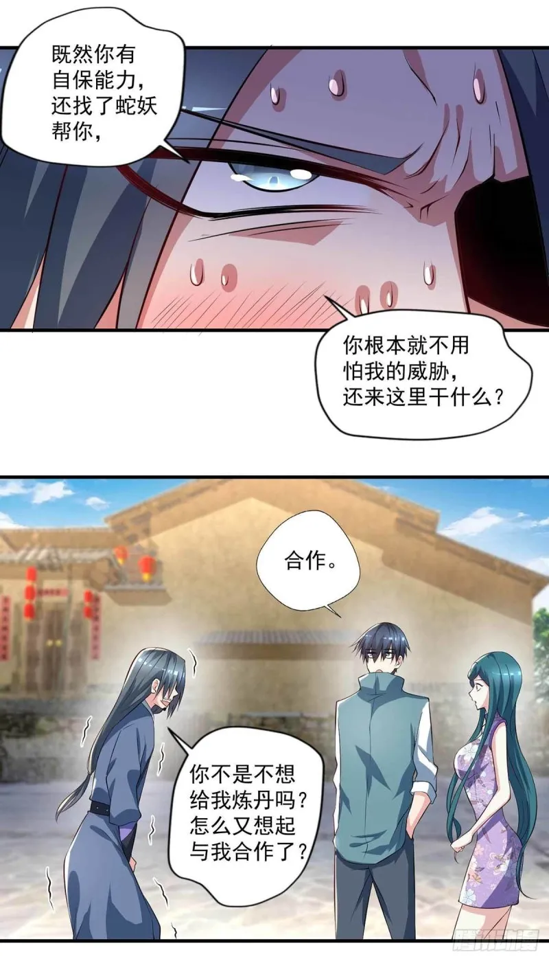 第82话 结盟 第10页