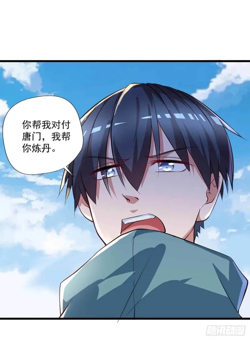 第82话 结盟 第11页
