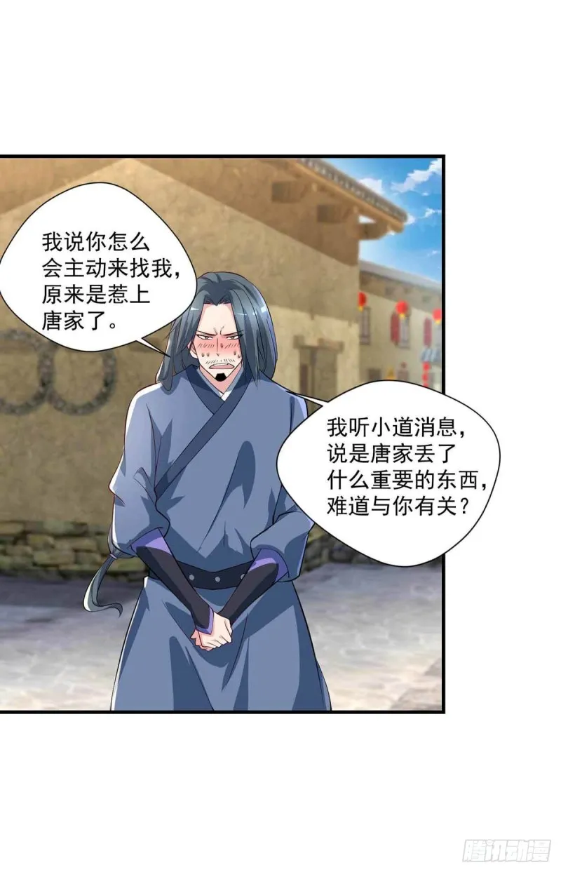 第82话 结盟 第12页