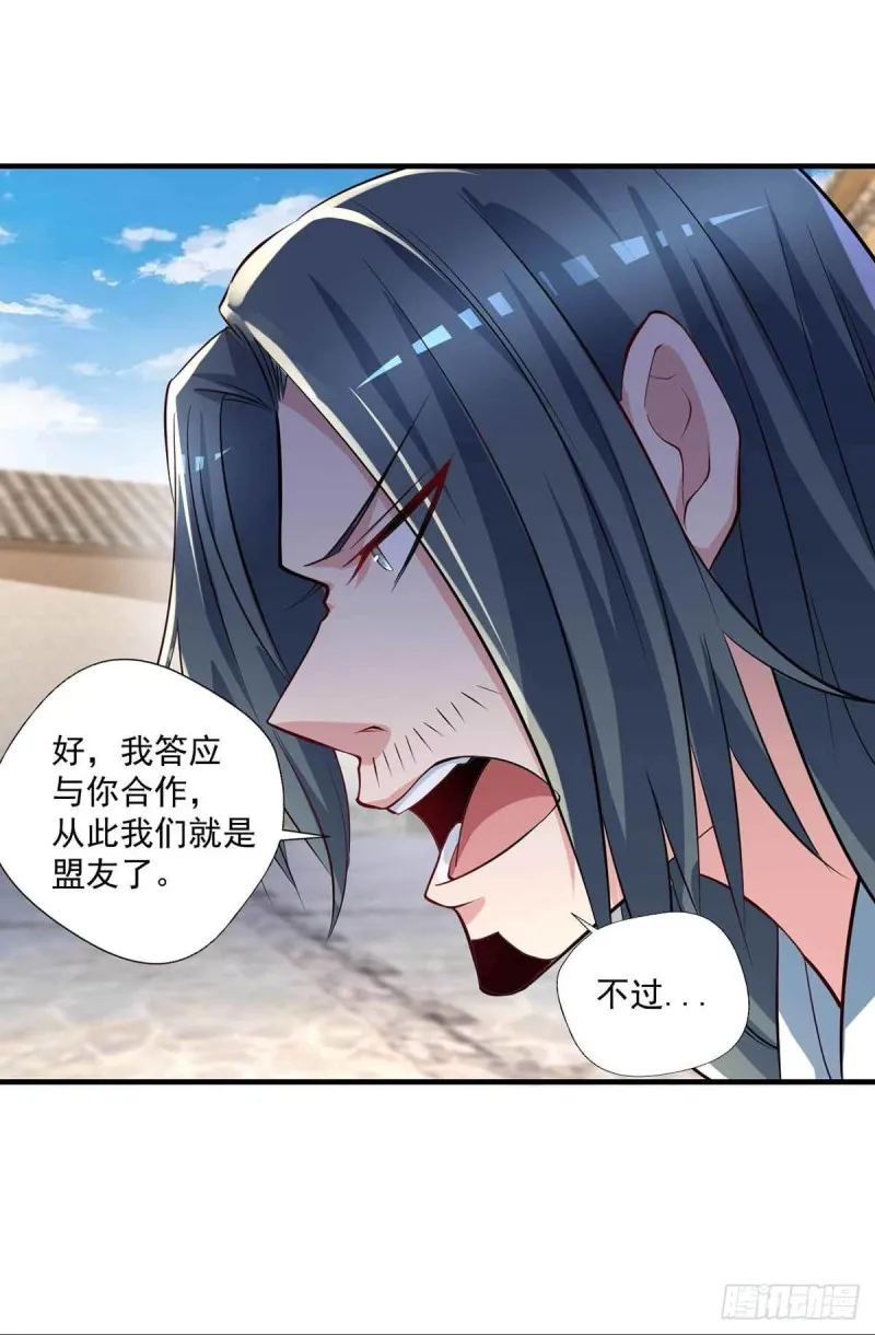 第82话 结盟 第14页