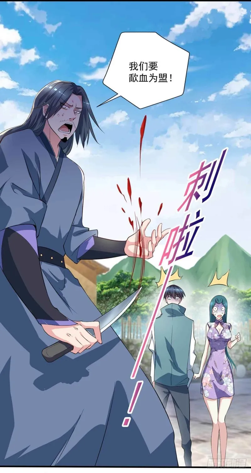 第82话 结盟 第15页