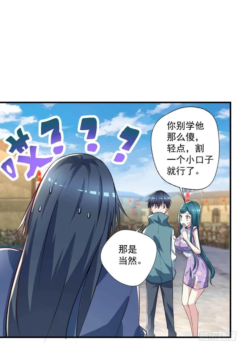 第82话 结盟 第17页