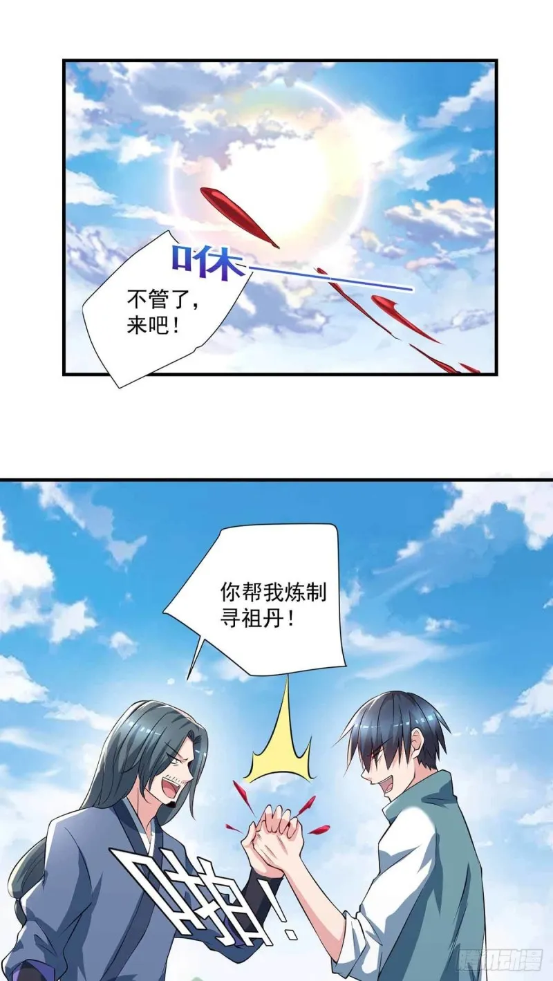 第82话 结盟 第19页