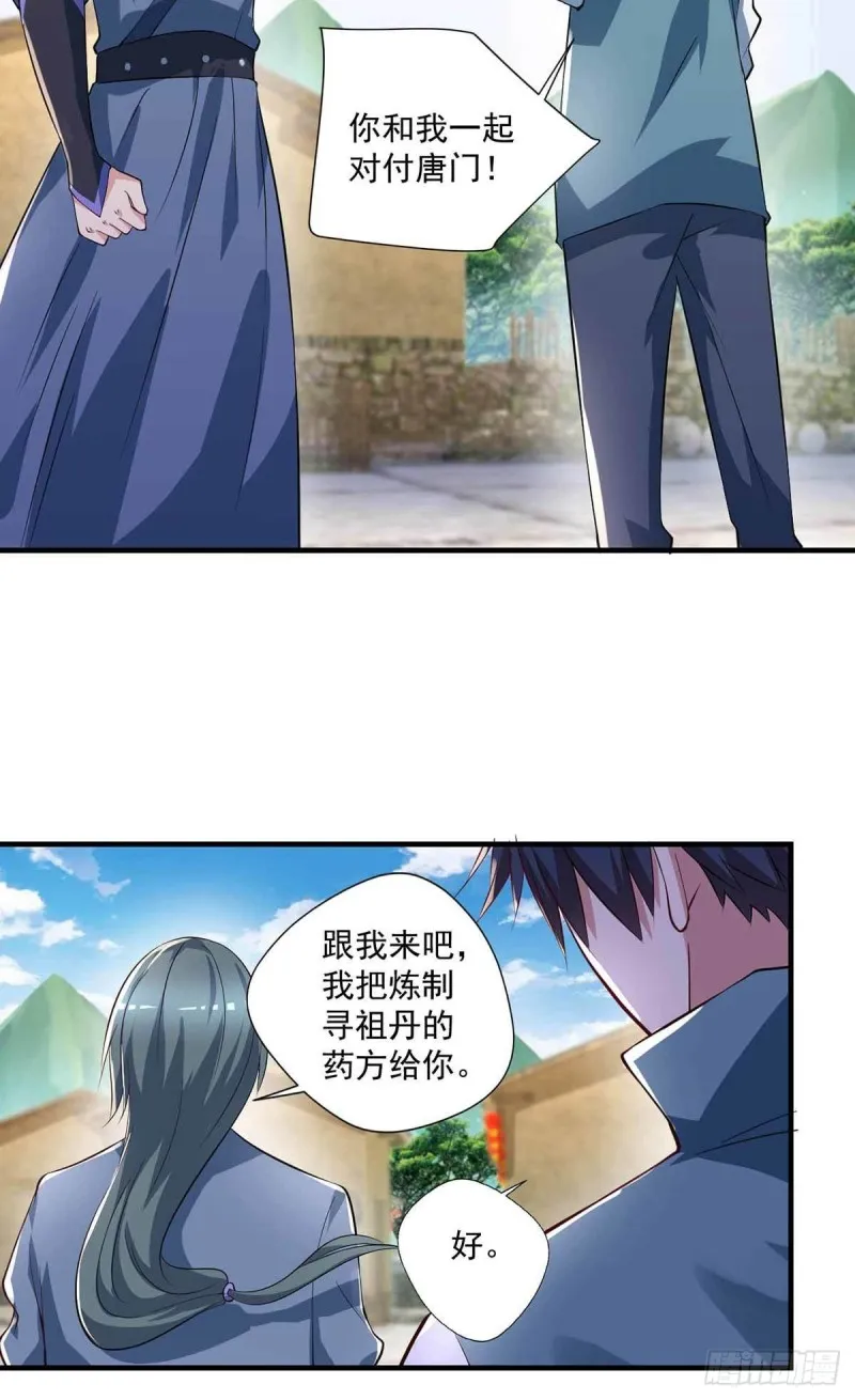 第82话 结盟 第20页
