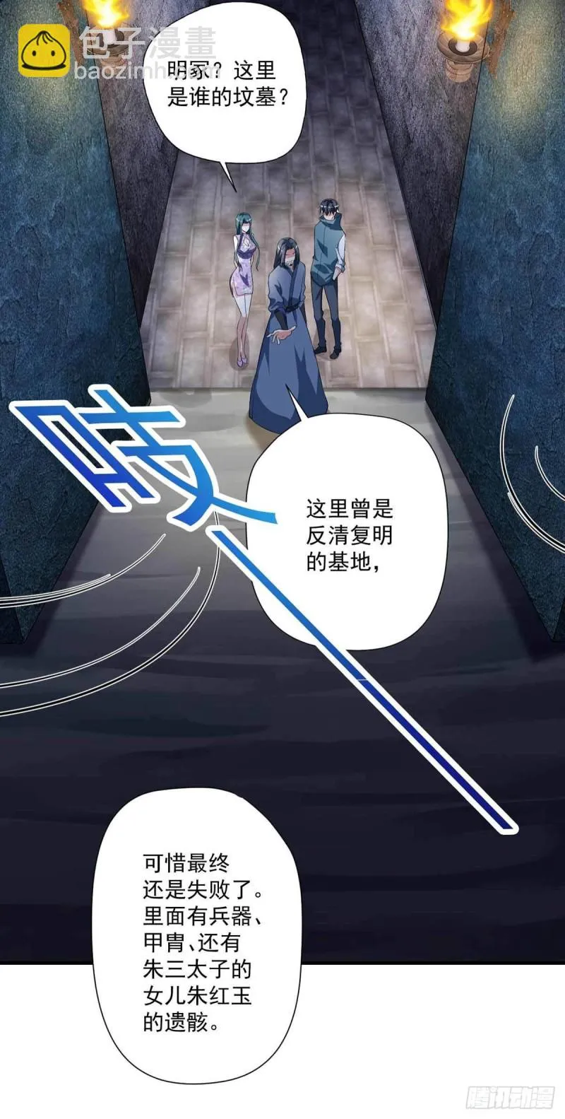 第82话 结盟 第31页
