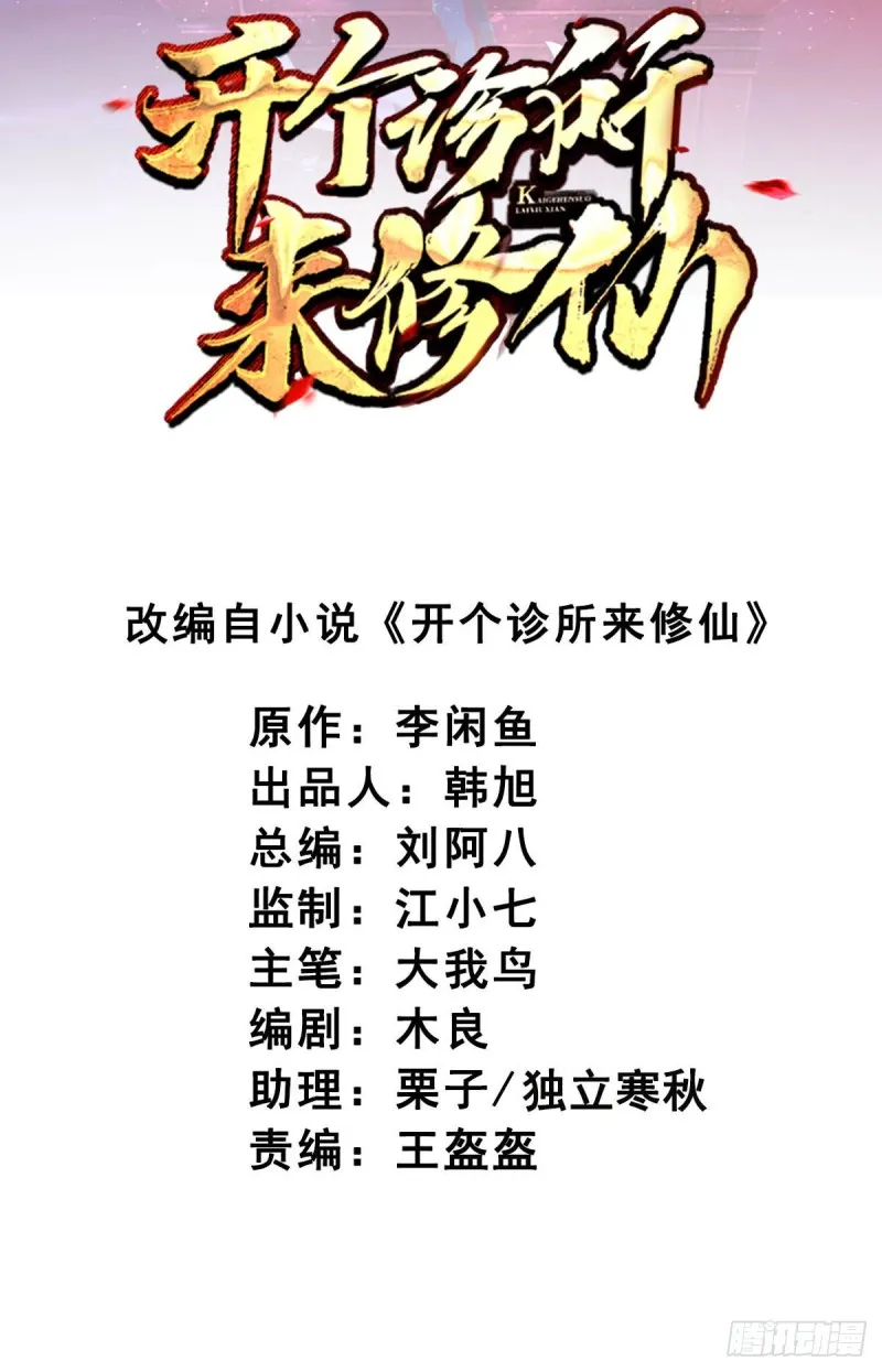第83话 找到丹方了 第2页