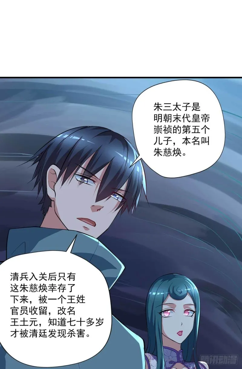 第83话 找到丹方了 第3页